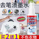 墨水去除劑衣服上的筆墨汁清洗劑神器衣物洗鋼筆碳素毛筆漬洗滌劑