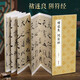 經(jīng)折裝褚遂良《陰符經(jīng)》楷書毛筆書法臨摹折頁(yè)長(zhǎng)卷字帖 簡(jiǎn)體譯文原作原大高清成人學(xué)生鑒賞收藏古碑帖書法入門初學(xué)正版書籍