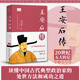 【當當 正版包郵】蘇東坡傳 林語(yǔ)堂 圖文典藏版 2022百班千人暑期書(shū)單 初二推薦閱讀 讀懂中國古代典型政治家的處世方法和成功之道 歷史人物傳記 王安石傳【梁?jiǎn)⒊?著(zhù)】