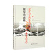 （數學(xué)科學(xué)文化理念傳播叢書(shū)）（第二輯）數學(xué)與思維（03）