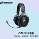 美商海盜船（USCORSAIR） HS80 RGB 無(wú)線(xiàn)耳機 頭戴式游戲耳機 空間音效 電腦耳麥 HS70 藍牙耳機
