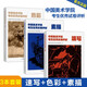 【全套3冊(cè)】2021國(guó)美高分卷 中國(guó)美術(shù)學(xué)院考生優(yōu)秀試卷評(píng)析速寫素描色彩全套3本 中國(guó)美術(shù)學(xué)院出版社評(píng)析中國(guó)美術(shù)學(xué)院出版社