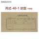 西瑪（SIMAA) 丙式-40-1記賬憑證封皮 225*122mm100張/包 憑證裝訂封面