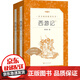 西游記上下冊原著文言文  《語文》閱讀叢書中小學(xué)閱讀語文 正版書籍人民文學(xué)出版社  名著 課外書 現(xiàn)貨正版