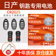 德力普（Delipow）CR2025汽車遙控器鑰匙電池適用日產(chǎn)尼桑軒逸騏達(dá)藍(lán)鳥陽光老款天籟奇駿逍客