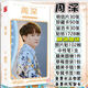 科寵周深明信片明星新款周邊簽名海報(bào)賀卡書(shū)簽應(yīng)援手幅禮盒禮物寫(xiě)真集 周深 精美明信片1660張送 [超值套餐