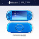 PlayStation索尼PSP3000掌上游戲機(jī) PSP3000全新殼【躍動(dòng)藍(lán)】 【64G內(nèi)存】下好50個(gè)左右游戲