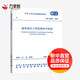 建筑基坑工程監測技術(shù)標準 GB 50497-2019 中國計劃出版社 中華人民共和國住房和城鄉建設部,國家市場(chǎng)監督管理總局 新華正版書(shū)籍包郵