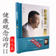 正版包郵 健康觀(guān)念治療Ⅱ 張大春健康觀(guān)念治療2第二輯 全套家庭醫(yī)生人體使用手冊(cè)常見(jiàn)病防治養(yǎng)生失傳的營(yíng)養(yǎng)學(xué) 中醫(yī)古籍出版社
