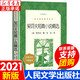 契訶夫短篇小說(shuō)集選精選 初中生課外閱讀書(shū)籍 七八九年級課外書(shū) 經(jīng)典名著(zhù)書(shū)契科夫暢銷(xiāo)圖書(shū) 文學(xué)出版社原版完整版 新華正版