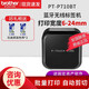兄弟（brother）P300BT標(biāo)簽打印機(jī)PT-P700二維碼PT-P750W標(biāo)簽機(jī)PT-P710BT線纜固定資產(chǎn)銘牌酒店工牌標(biāo)簽打印條碼機(jī) PT-P710BT【USB+藍(lán)牙+自動(dòng)剪切】 官方標(biāo)配【