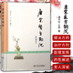 唐宋醫(yī)方鉤沉 人民衛(wèi)生出版社 潘華信,王莉著