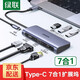 綠聯(lián)Type-C擴(kuò)展塢USB-C轉(zhuǎn)HDMI VGA轉(zhuǎn)換器雷電3拓展塢分線器適用MacBook筆記本電腦iPad平板 7合1 HDMI+VGA+網(wǎng)卡款（60557） 標(biāo)配