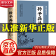 【官方正版-京倉(cāng)直配】孫子兵法正版書全套原版原著孫子兵法無刪減原文白話文譯文注釋青少年小學(xué)生版國(guó)學(xué)36計(jì)兒童版商業(yè)戰(zhàn)略孔學(xué)堂孫子兵法小學(xué)生版 【原文+白話文+注解】原著孫子兵法 無規(guī)格