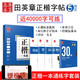 現(xiàn)貨速發(fā) 田英章書楷書字帖 正楷一本通全5本 標(biāo)準(zhǔn)硬筆書法掃碼視頻教程鋼筆楷體字帖成人學(xué)生入門練字帖 華夏萬卷