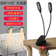 美妙斯（Meideal）充電譜架燈LED樂譜燈吉他樂器USB夾式譜臺燈可調(diào)節(jié)鋼琴燈練琴專用 黑色雙桿10燈充電款