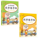2026春五年級下冊同步字帖人教版 練字帖小學(xué)生專(zhuān)用5下學(xué)期語(yǔ)文課本訓練生字描紅硬筆書(shū)法練習正楷書(shū)練字本寫(xiě)字課課練樂(lè )學(xué)熊 【五年級下冊】語(yǔ)文字帖+英語(yǔ)字帖 五年級下