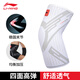李寧（LI-NING）護肘男女護手臂運動(dòng)籃球健身排球網(wǎng)球護臂肘加壓關(guān)節護具薄款夏季 865白色【一只裝】四面加壓 L(建議體重130-150斤）