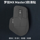 承策 適用羅技MX Master3鼠標防滑貼master3s鼠標貼紙吸汗防汗翻毛皮貼全包圍保護不留膠側鍵貼膜 【全包】深灰色翻毛皮鼠標貼