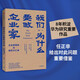 我們?yōu)槭裁匆銎髽I(yè)家 企業(yè)家精神與組織興亡律 田濤 著 中信出版社圖書