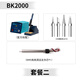 bakon白光智能高頻焊臺BK2000A電洛鐵數顯控溫高頻防靜電恒溫焊臺 BK2000套餐二