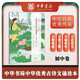 初中第三冊（即事） 中華優(yōu)秀古詩(shī)文誦讀本中華書(shū)局出版