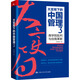 大變局下的中國管理 3 商學(xué)院批判與自我革新 趙向陽(yáng) 著(zhù) 精裝 中國人民大學(xué)出版社 書(shū)籍 圖書(shū)