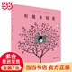 【當當正版包郵】幾米漫畫繪本作品集 +我的心中每天開出一朵花+月亮忘記了+星空+聽幾米唱歌 失樂園系列：奇跡迷路了+童年下雪了+魔法失靈了+寂寞上場了等單冊自選 幾米漫畫繪本 聽幾米唱歌 （平裝）