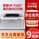 【二手9成新】惠普HP 1020手機(jī)無(wú)線WIFI微信 黑白激光打印機(jī)辦公設(shè)備打印1106 1007 惠普1007激光打印機(jī)連接電腦打印