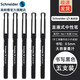 德國施耐德（Schneider）861中性筆0.5mm學(xué)生考試辦公直液式頭走珠筆進(jìn)口簽字筆 【黑色筆桿5支】0.5mm