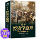 【包郵】馬歇爾：圖解經(jīng)濟學原理（彩色插圖本）