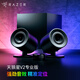 雷蛇（Razer）天狼星V2專(zhuān)業(yè)版 電腦游戲音箱 桌面音響 幻彩重低音 PC/PS5/Switch音箱