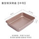 素界古早蛋糕模具水浴烤盤(pán)烤箱用加高面包6六八8寸長(cháng)方形不粘方形家用 【11寸加高加厚】金色深烤盤(pán)