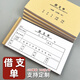 借支單借款單支款單請款領(lǐng)款單欠條支款憑證借據財會(huì )憑證95*175mm 48K一聯(lián)借支單 5本