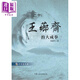 王薌齋的大成拳 附VCD 港臺原版 何鏡平 大展