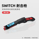 鑫喆適用于switch體感槍switcholed游戲機配件joycon手柄握把ns支架?chē)娚鋺鹗?A226 switch射擊游戲配件 【一體款】紅黑