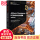 Altium Designer 21 PCB設計官方指南(高級實(shí)戰)