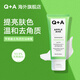 Q+AAHA蘋(píng)果酸深層去角質(zhì)面膜凈膚涂抹凝膠深入清潔凈澈毛孔黑頭 去角質(zhì)凝膠75ml