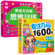 黃金左右腦思維訓練+專(zhuān)注力訓練1600題（4-5歲 共2冊）兒童左右腦智力開(kāi)專(zhuān)發(fā)注力邏輯思維能力訓練 早教啟蒙益智趣味圖畫(huà)書(shū)游戲書(shū)