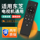 尼初適用Toshiba東芝電視遙控器板萬(wàn)能通用CT-8061 rc803c 65U3800C 6780C 32AV300C 32I26CMC55寸