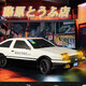 蘭達科技三代AE86頭文字D漂移FC遙控車(chē)高速成人專(zhuān)業(yè)RC兒童玩具車(chē) 三代黑白AE86（內置陀螺儀）