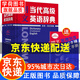 【京東配送包郵】朗文當(dāng)代高級(jí)英語辭典（英英·英漢雙解 第6版）（贈(zèng)京東專享 朗文常用寫作1000詞詞匯手冊(cè)）外語學(xué)習(xí) 高階英語詞典工具書 正版 正版
