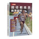 田徑教練員教學(xué)指導(dǎo)（人郵體育出品）