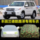 豐田蘭德酷路澤專(zhuān)用車(chē)衣車(chē)罩加厚中大型SUV汽車(chē)外套蓋布防雨防曬冬季防霜防雪防凍 蘭德酷路澤（加厚鋁膜）
