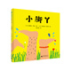 小腳丫(魔法象·圖畫書王國)