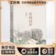 花間詞外 北京十月文藝出版社 劉瓊 著 新華正版書(shū)籍包郵