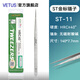 VETUS ST-11高精密鑷子無磁不銹鋼防酸堿尖頭鐘表維修工美睫挑毛工具 ST-11  細長型  140mm