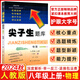2024秋季 尖子生題庫(kù)八年級(jí)物理上冊(cè) 人教版R版 初二物理八年級(jí)上冊(cè)教材同步提分題庫(kù)練習(xí)冊(cè)解讀尖子生