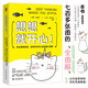 想想就開(kāi)心（贈書(shū)簽） 七百多張圖的“全圖解”《幸福的陷阱》作者新作 心理療愈