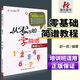 從零開始學(xué)簡譜入門基礎(chǔ)教程如何識簡譜樂理知識基礎(chǔ)教材簡譜零基礎(chǔ)學(xué)習(xí)音樂簡譜小白簡譜自學(xué)書籍現(xiàn)代出版社